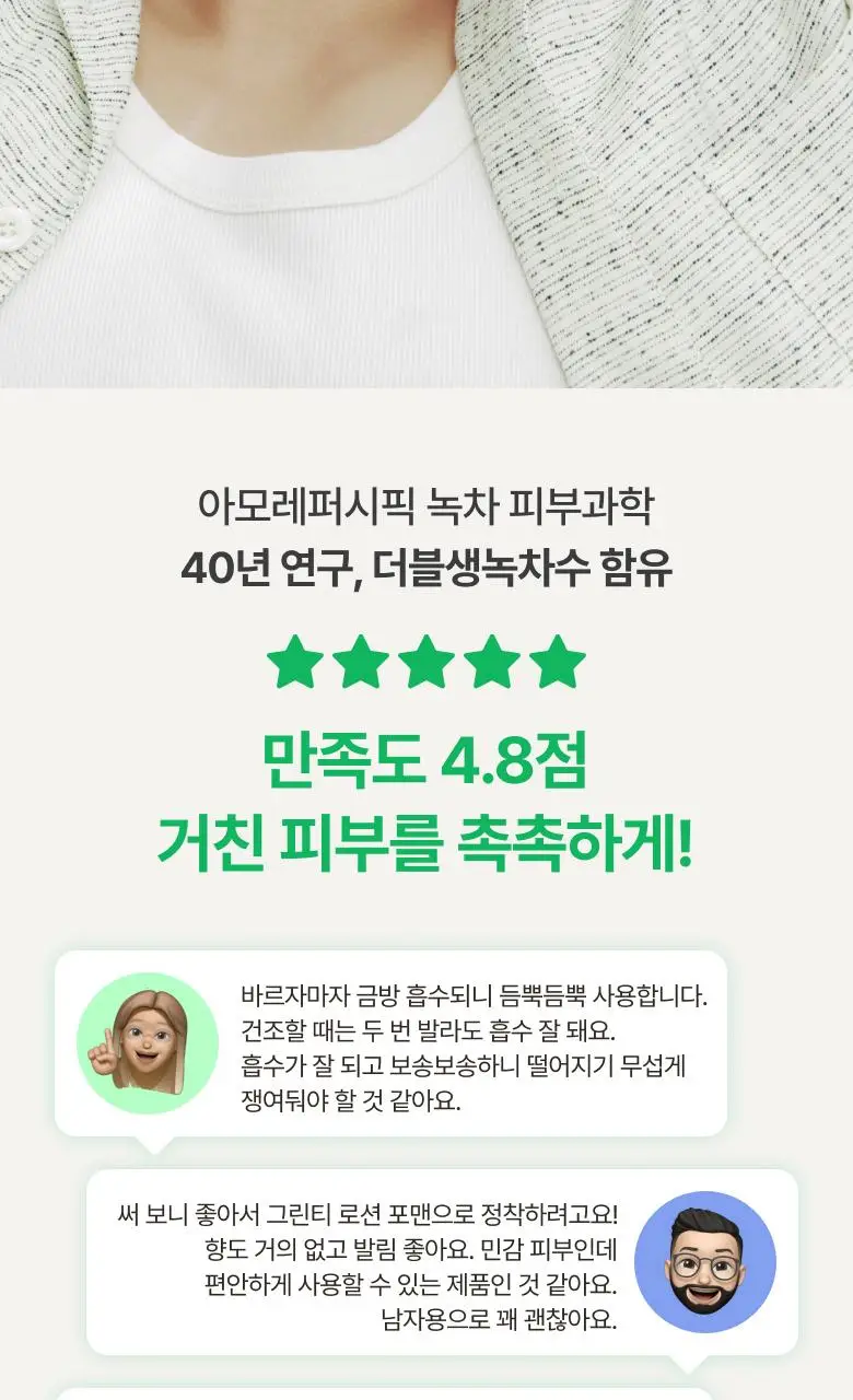 이니스프리 그린티 로션 포맨 150ml 상세페이지 3