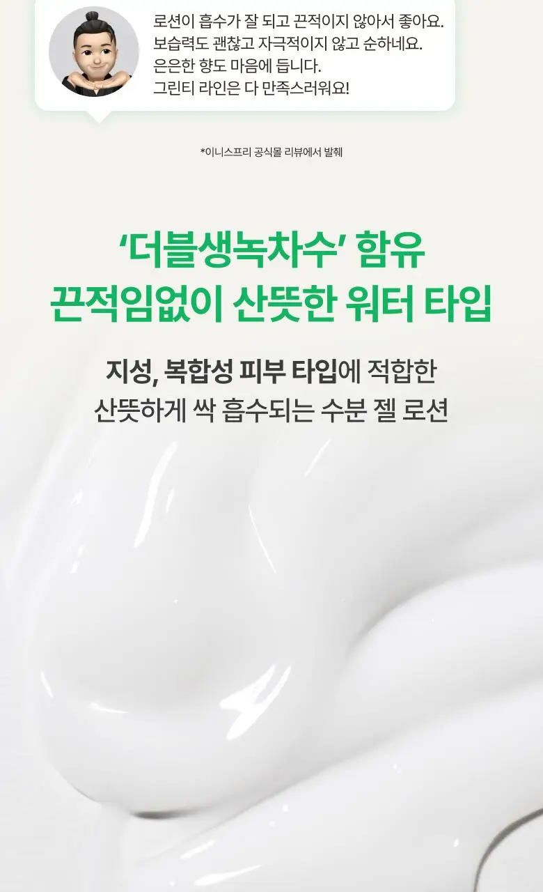 이니스프리 그린티 로션 포맨 150ml 상세페이지 4