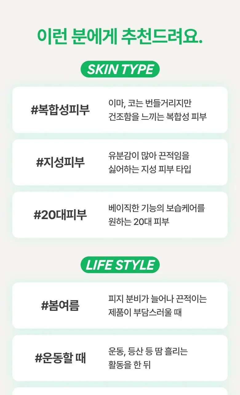 이니스프리 그린티 로션 포맨 150ml 상세페이지 7