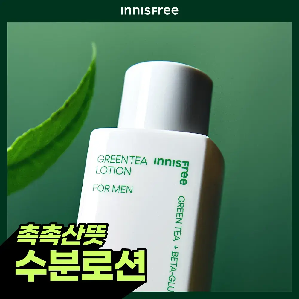 이니스프리 그린티 로션 포맨 150ml