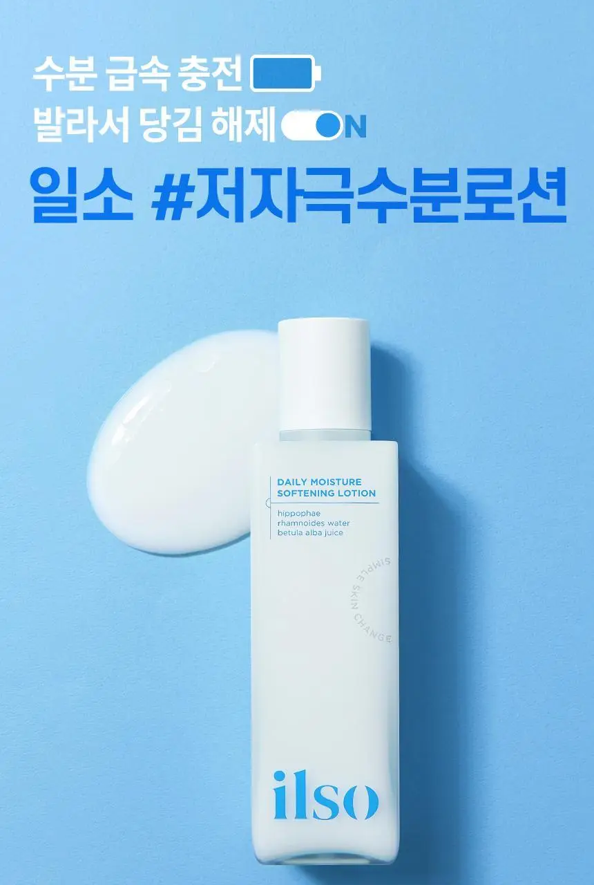 일소 데일리 모이스처 소프트닝 로션 150ml 상세페이지 1
