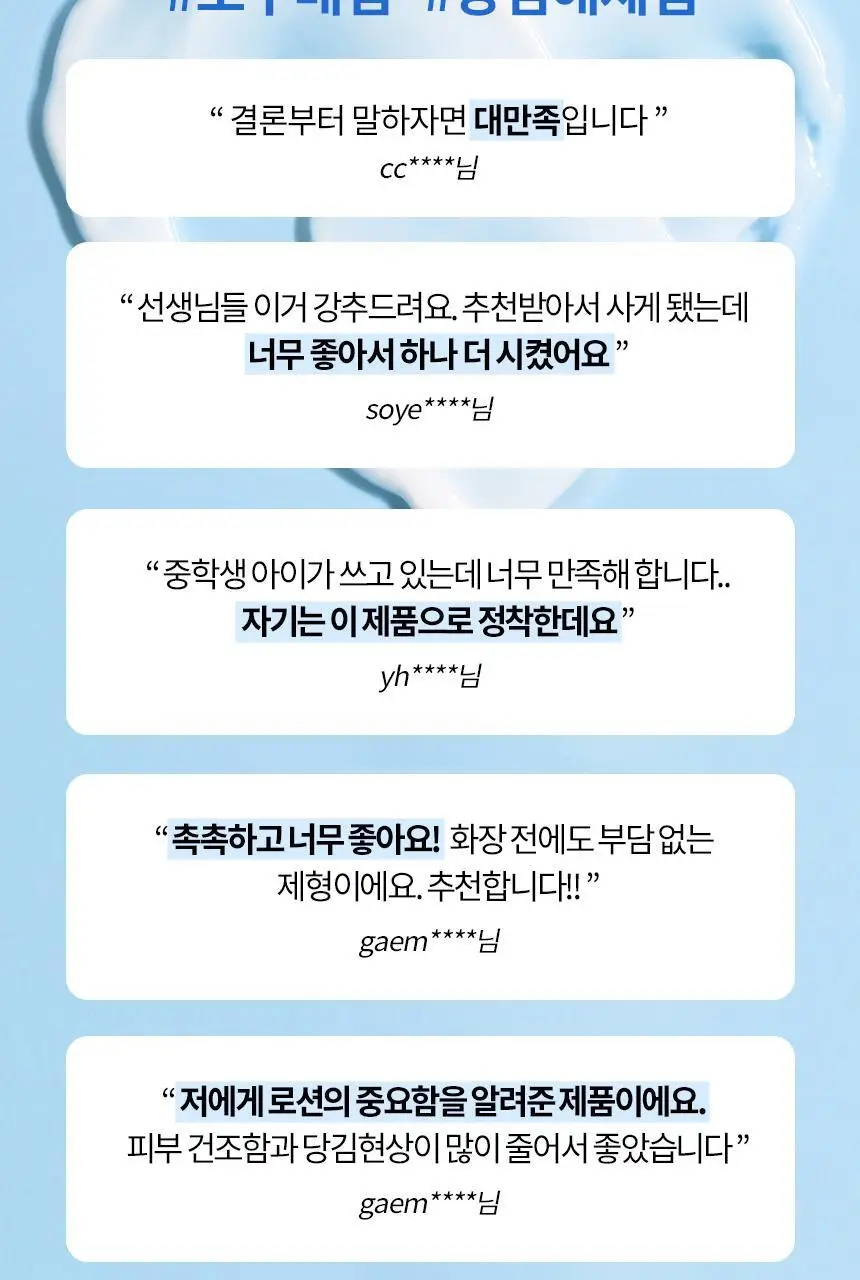 일소 데일리 모이스처 소프트닝 로션 150ml 상세페이지 3