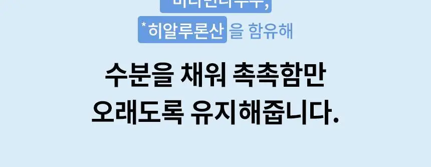 일소 데일리 모이스처 소프트닝 로션 150ml 상세페이지 13