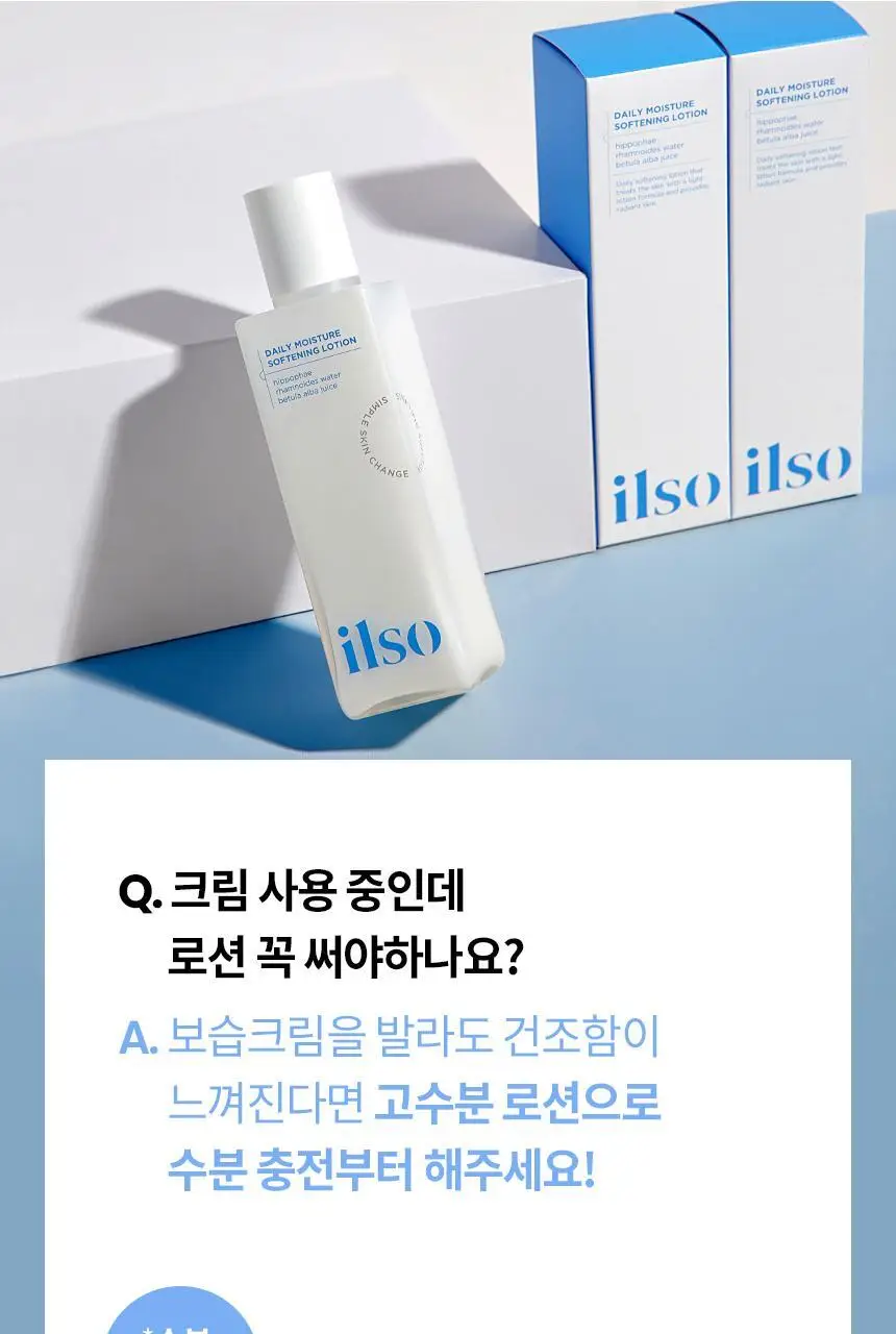 일소 데일리 모이스처 소프트닝 로션 150ml 상세페이지 18