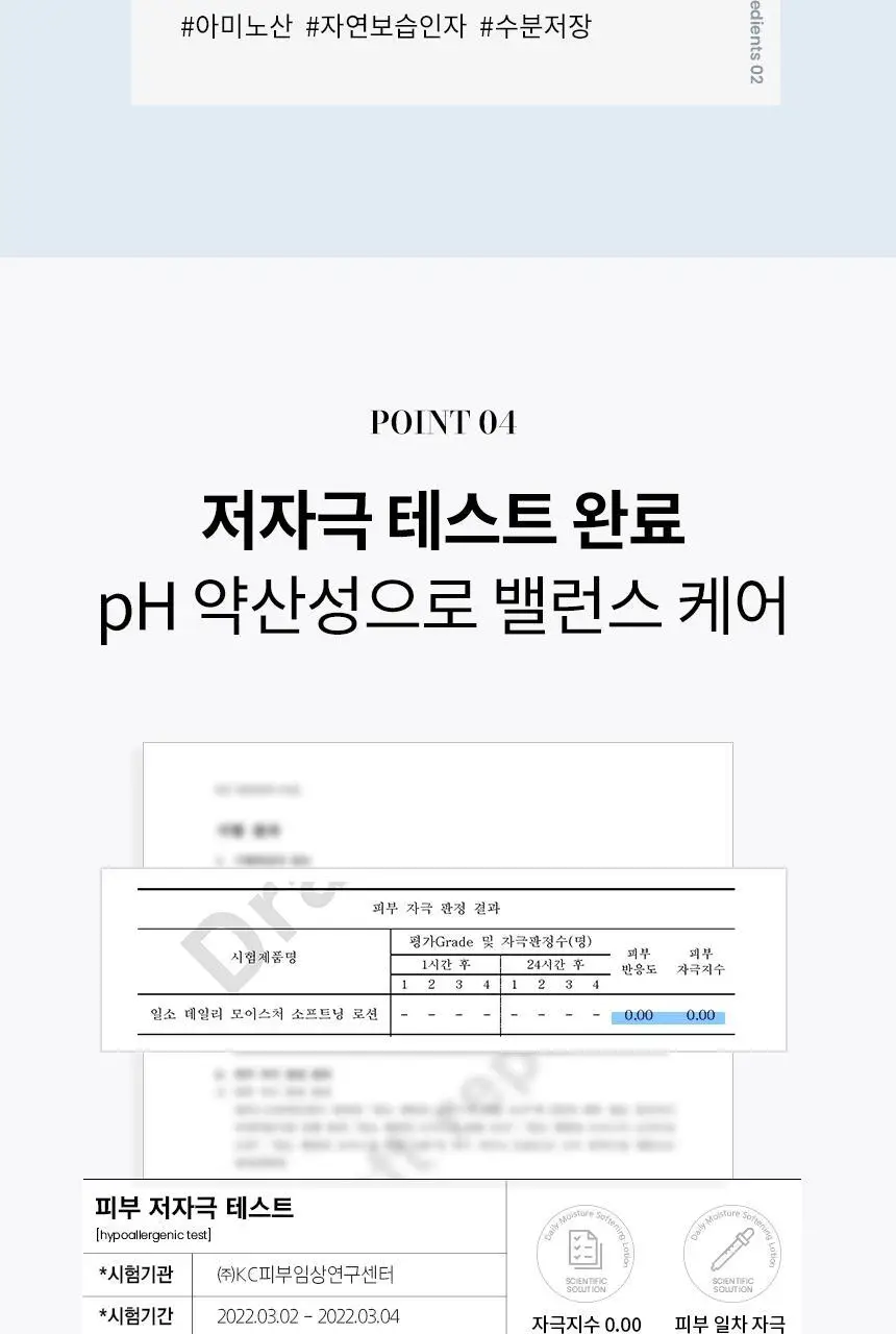 일소 데일리 모이스처 소프트닝 로션 150ml 상세페이지 23