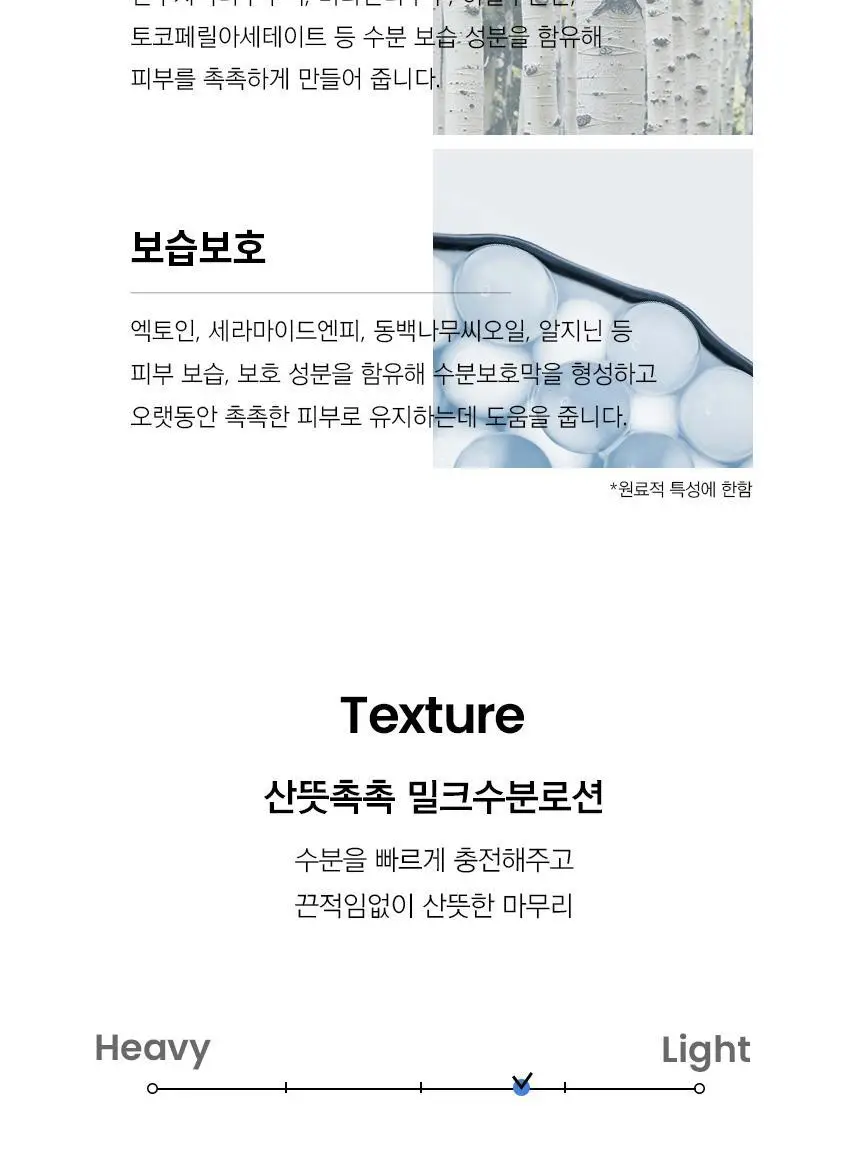 일소 데일리 모이스처 소프트닝 로션 150ml 상세페이지 27