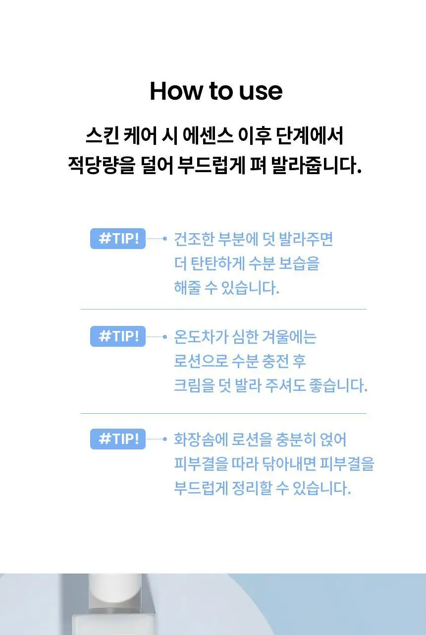 일소 데일리 모이스처 소프트닝 로션 150ml 상세페이지 29