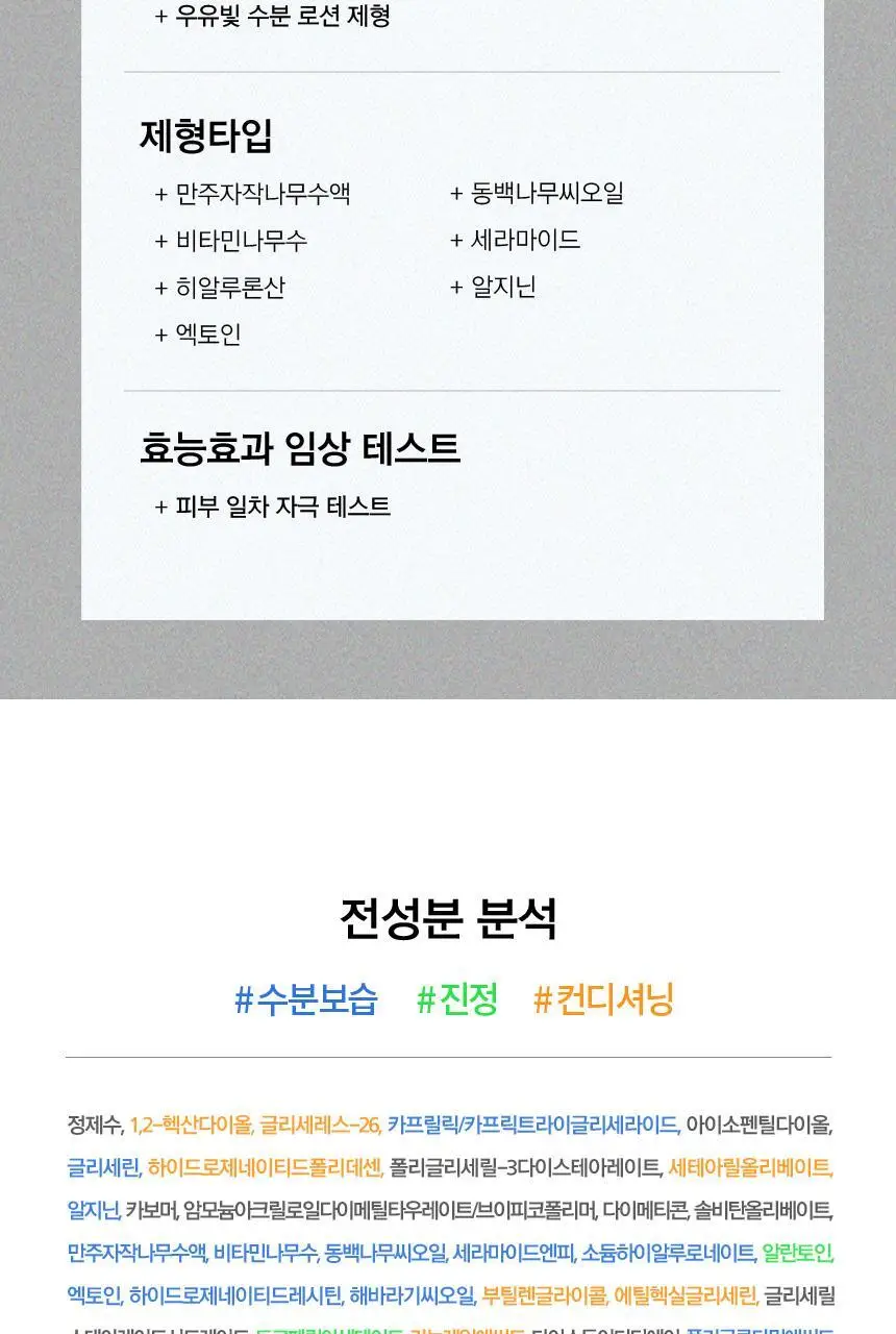 일소 데일리 모이스처 소프트닝 로션 150ml 상세페이지 32
