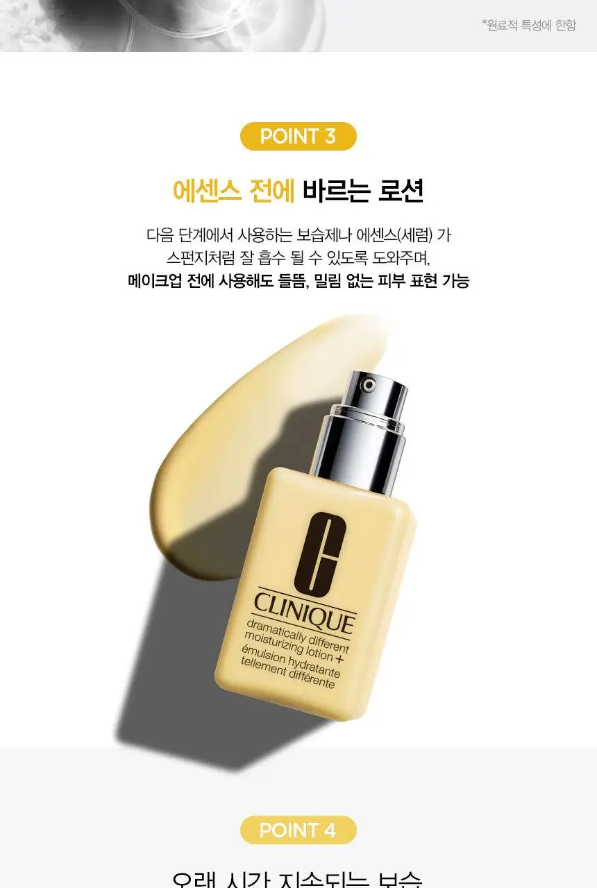 크리니크 노란에센스로션 125ml 상세페이지 9