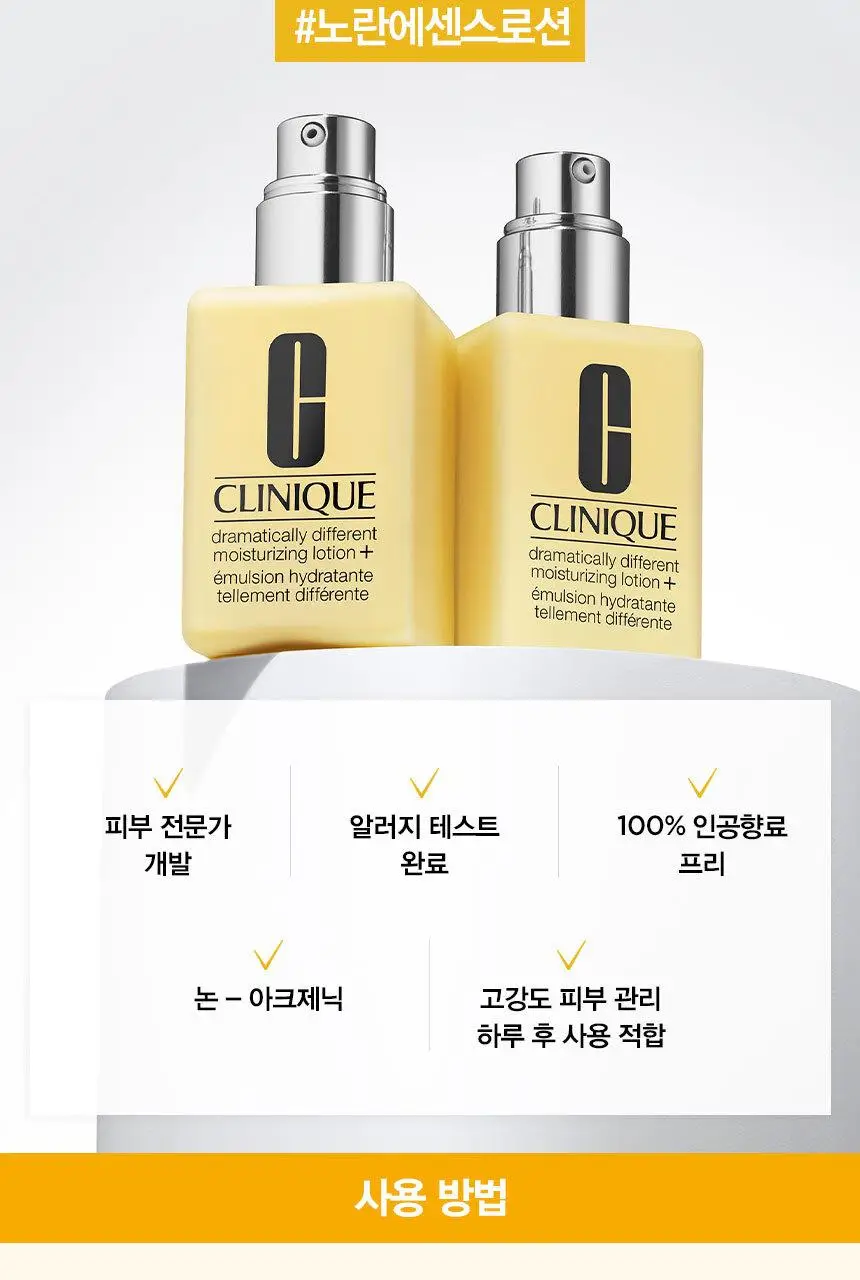크리니크 노란에센스로션&젤 125ml (피부타입별 선택) 상세페이지 11