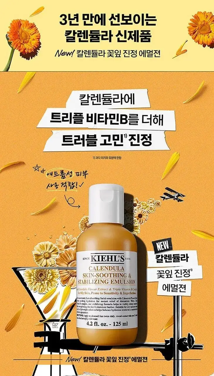 키엘 칼렌듈라 에멀전 125ml 상세페이지 2