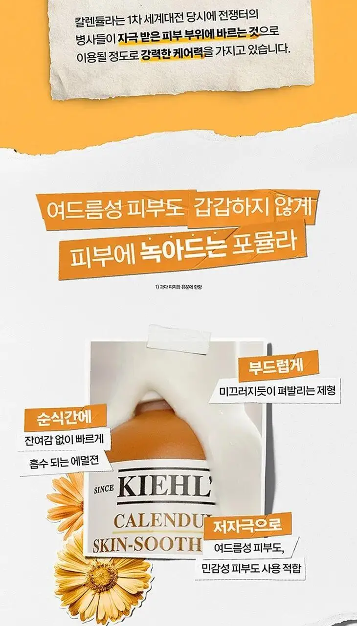 키엘 칼렌듈라 에멀전 125ml 상세페이지 7