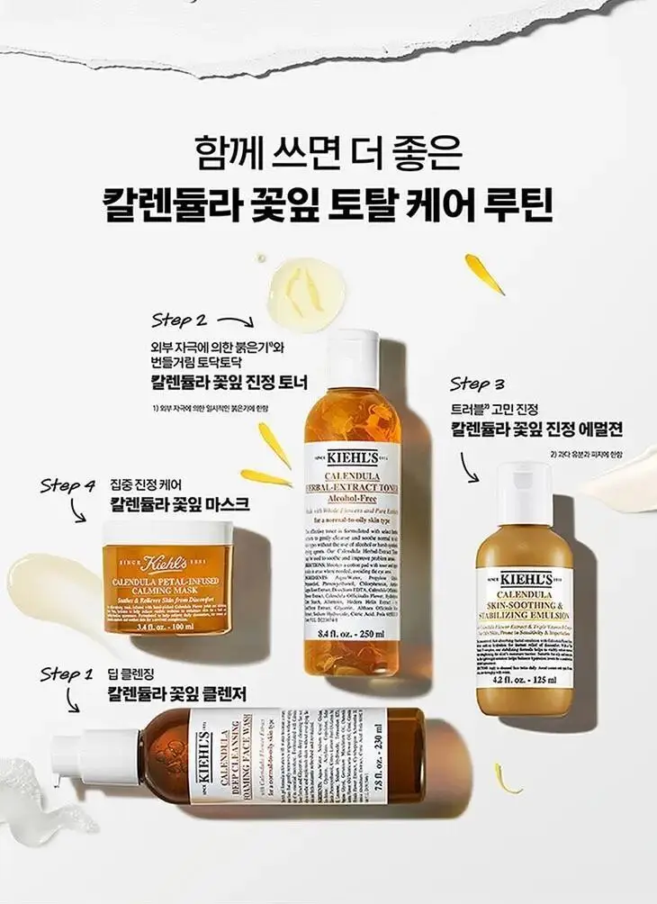 키엘 칼렌듈라 에멀전 125ml 상세페이지 8