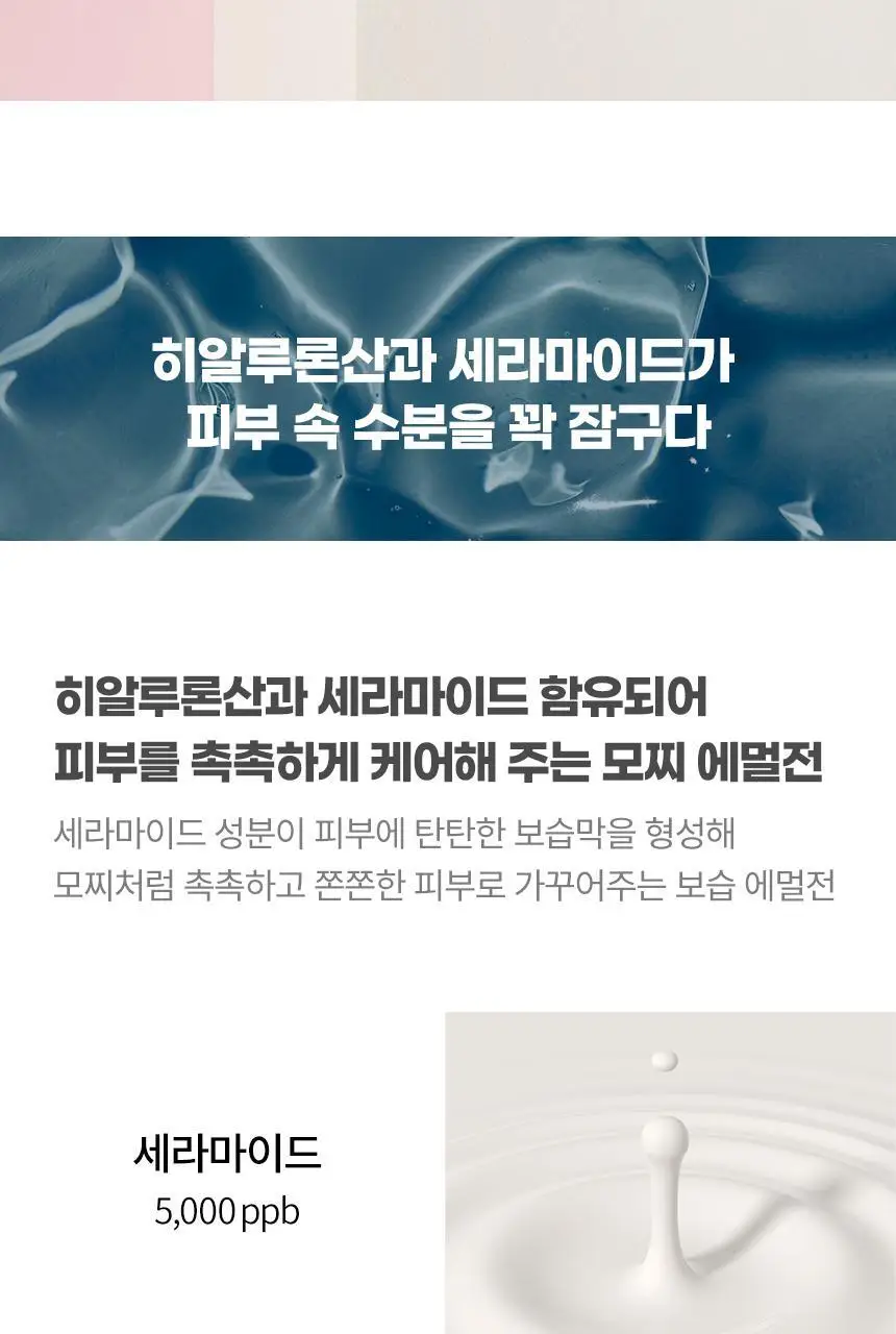 토니모리 원더 세라마이드 모찌 에멀전 300ml 상세페이지 2