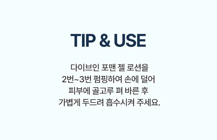 토리든 다이브인 포맨 저분자 히알루론산 젤 로션 200ml 상세페이지 29