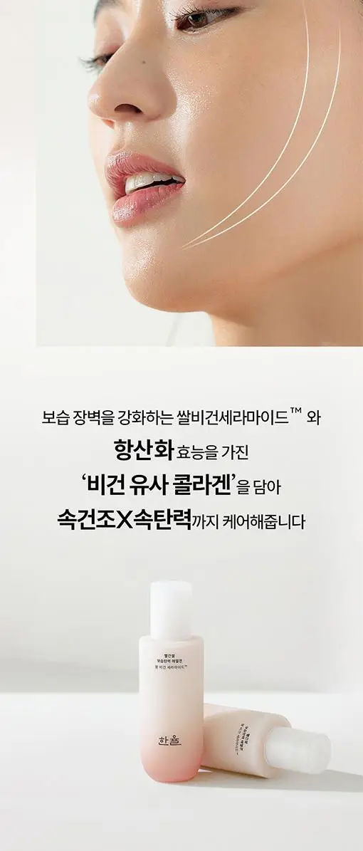 한율 빨간쌀 보습탄력 에멀젼 125ml 상세페이지 15