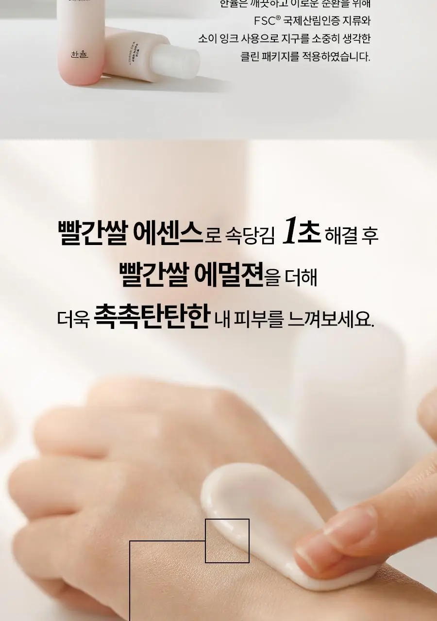 한율 빨간쌀 보습탄력 에멀젼 125ml 상세페이지 22