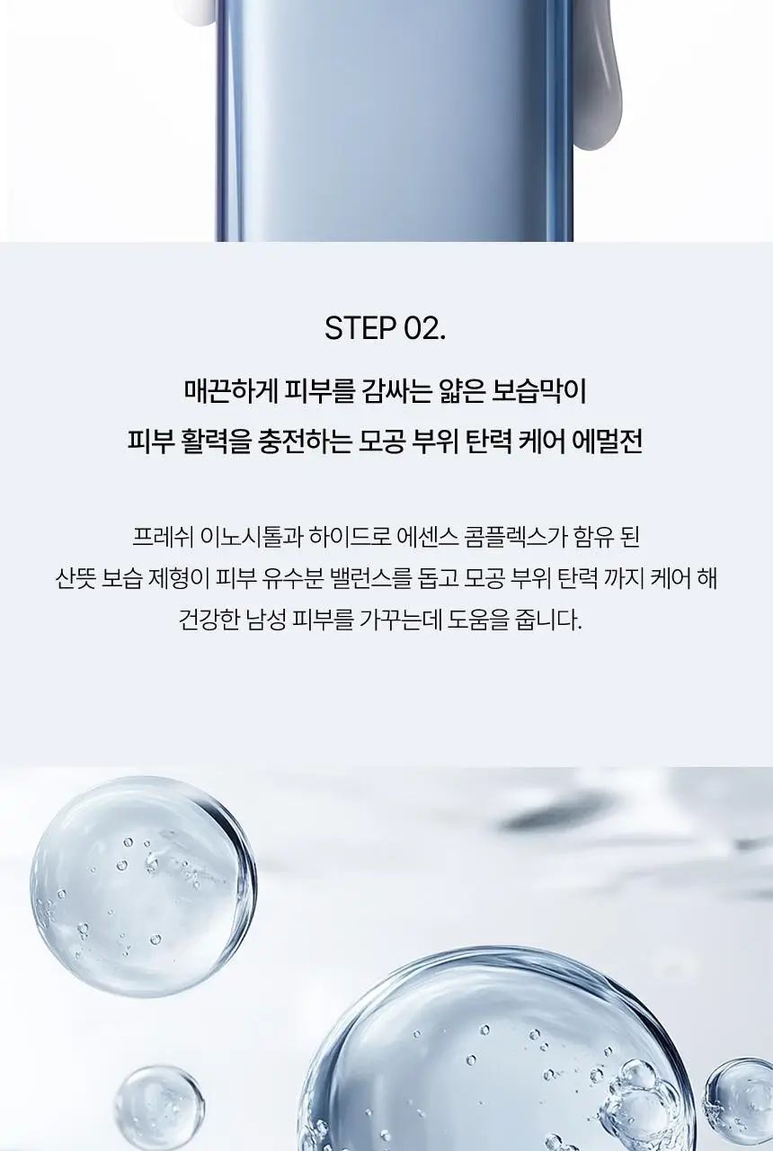 헤라 옴므 블루 에센스 인 에멀전 110ML 상세페이지 2