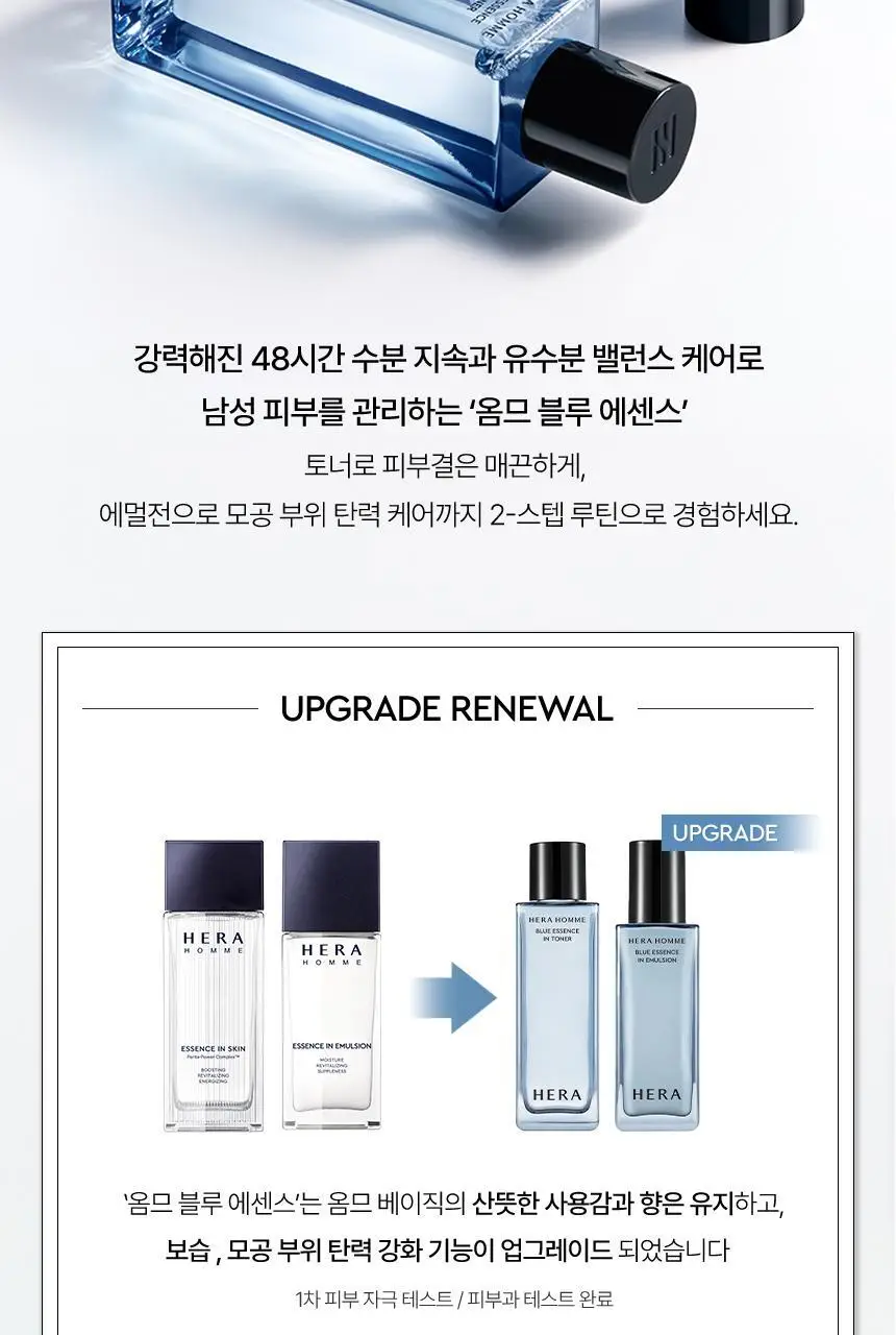 헤라 옴므 블루 에센스 인 에멀전 110ML 상세페이지 6
