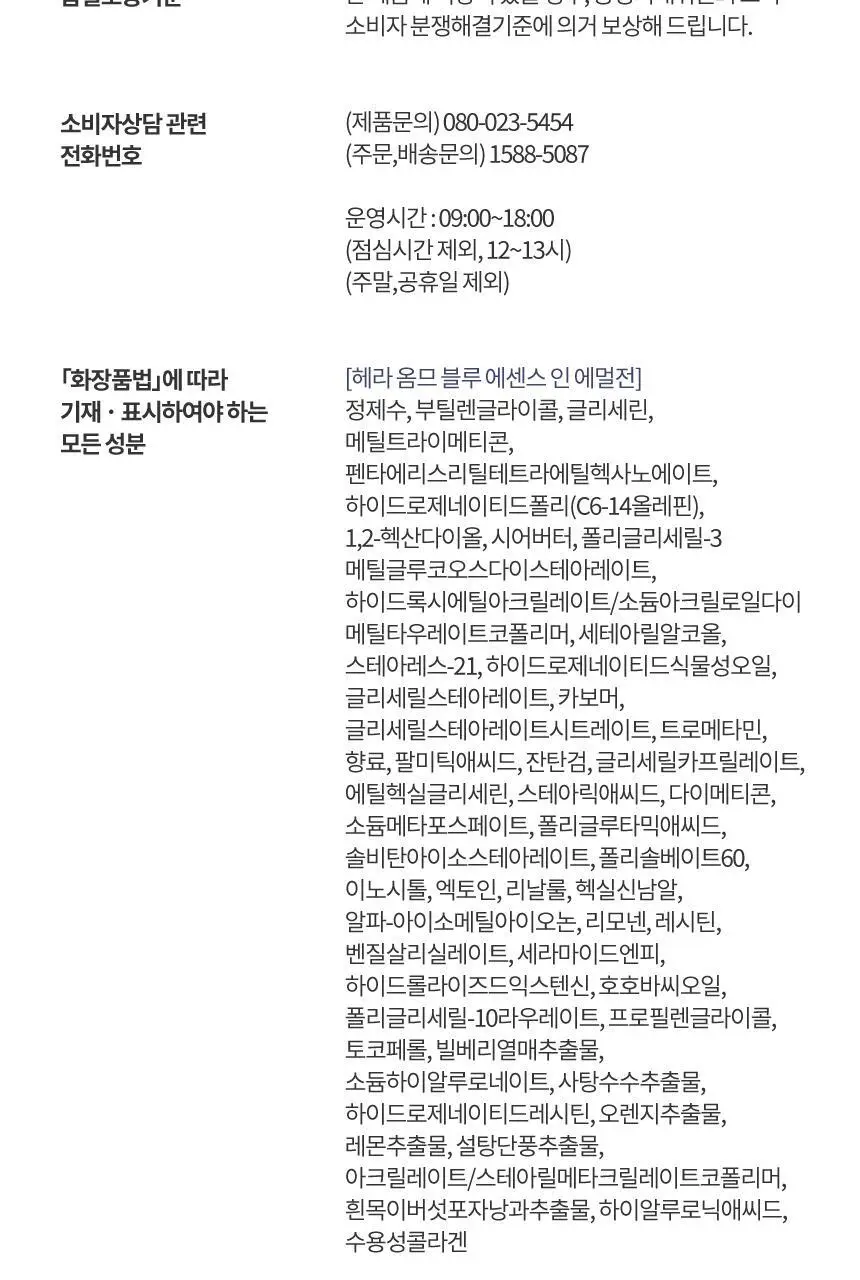 헤라 옴므 블루 에센스 인 에멀전 110ML 상세페이지 9