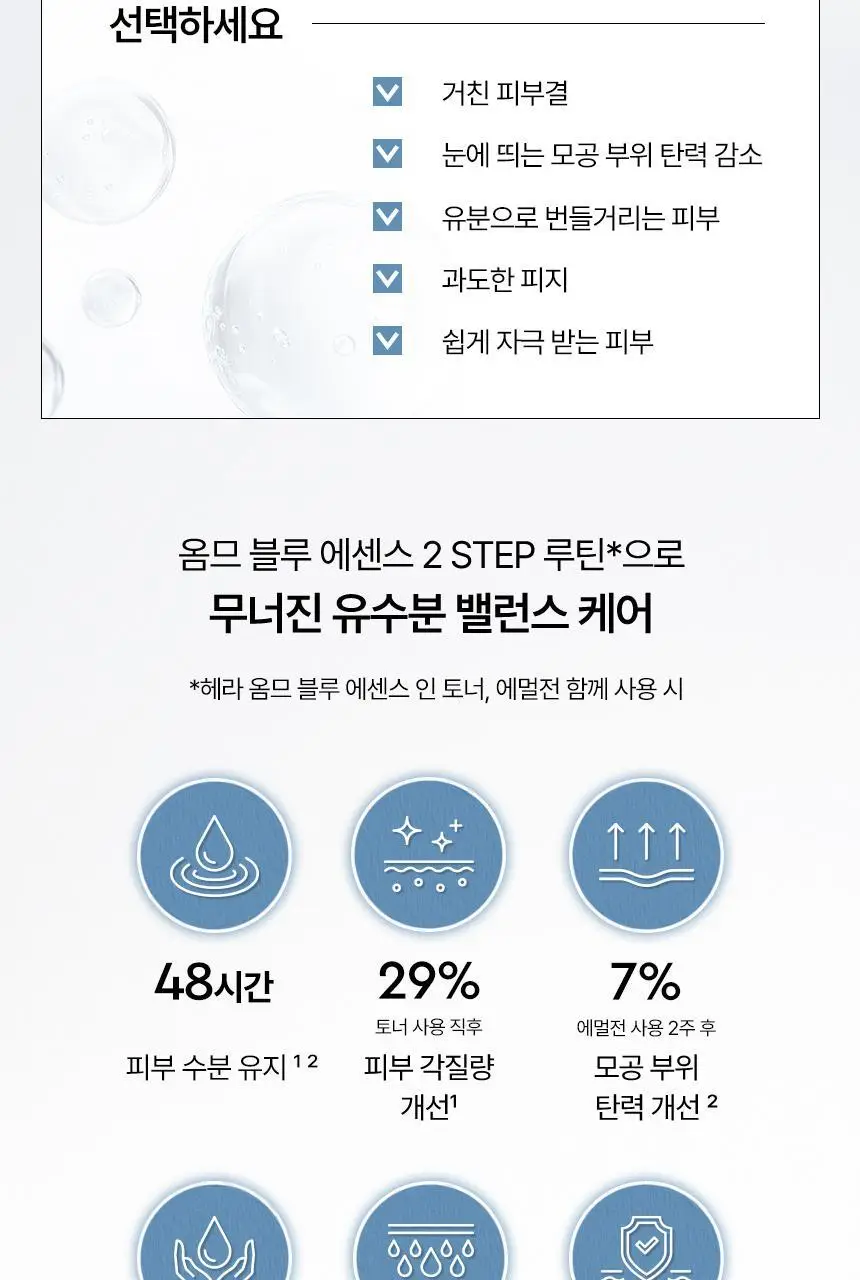 헤라 옴므 블루 에센스 인 에멀전 110ML 상세페이지 12