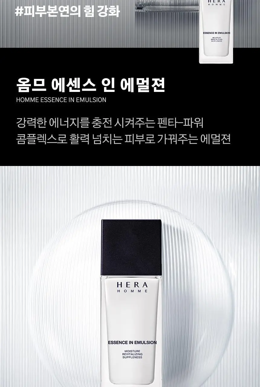 헤라 옴므 에센스인에멀전 110ML 상세페이지 4