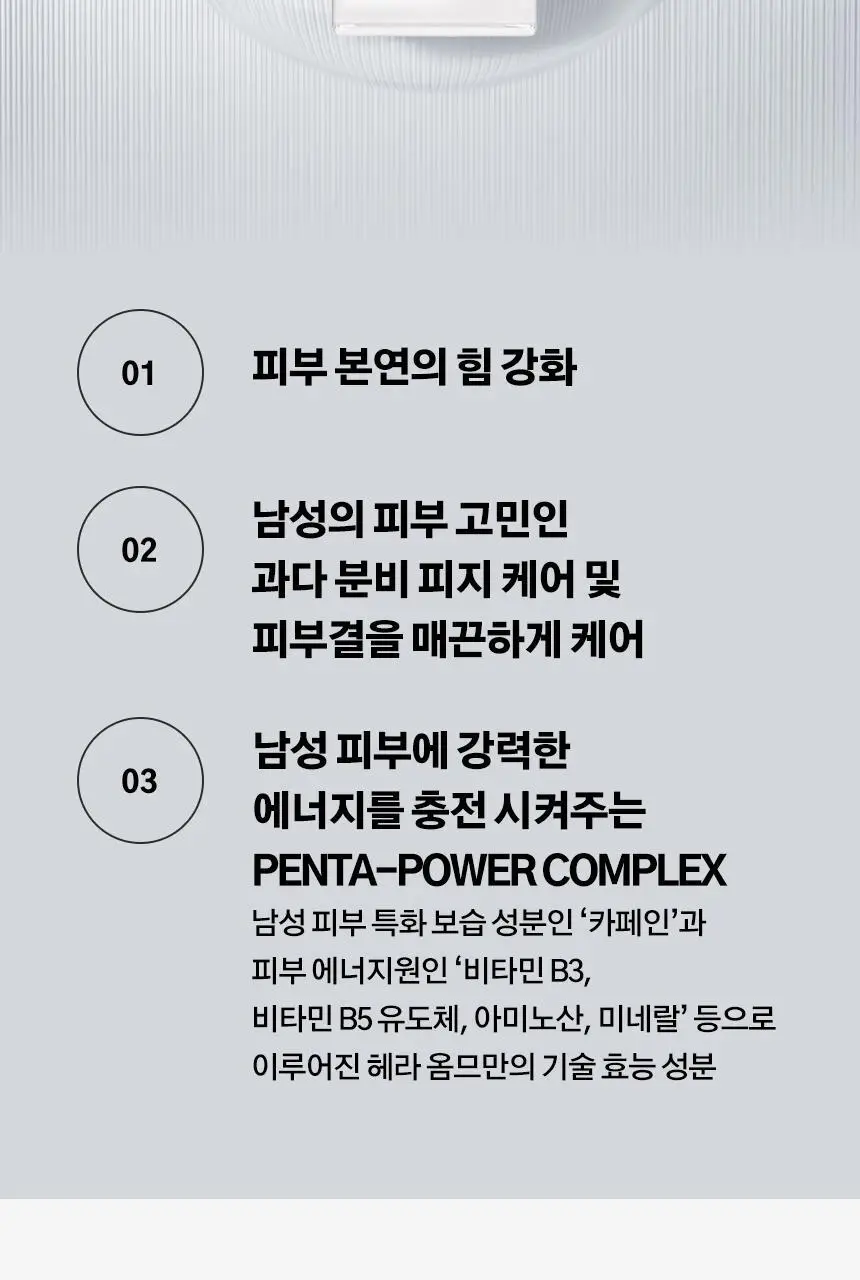 헤라 옴므 에센스인에멀전 110ML 상세페이지 5
