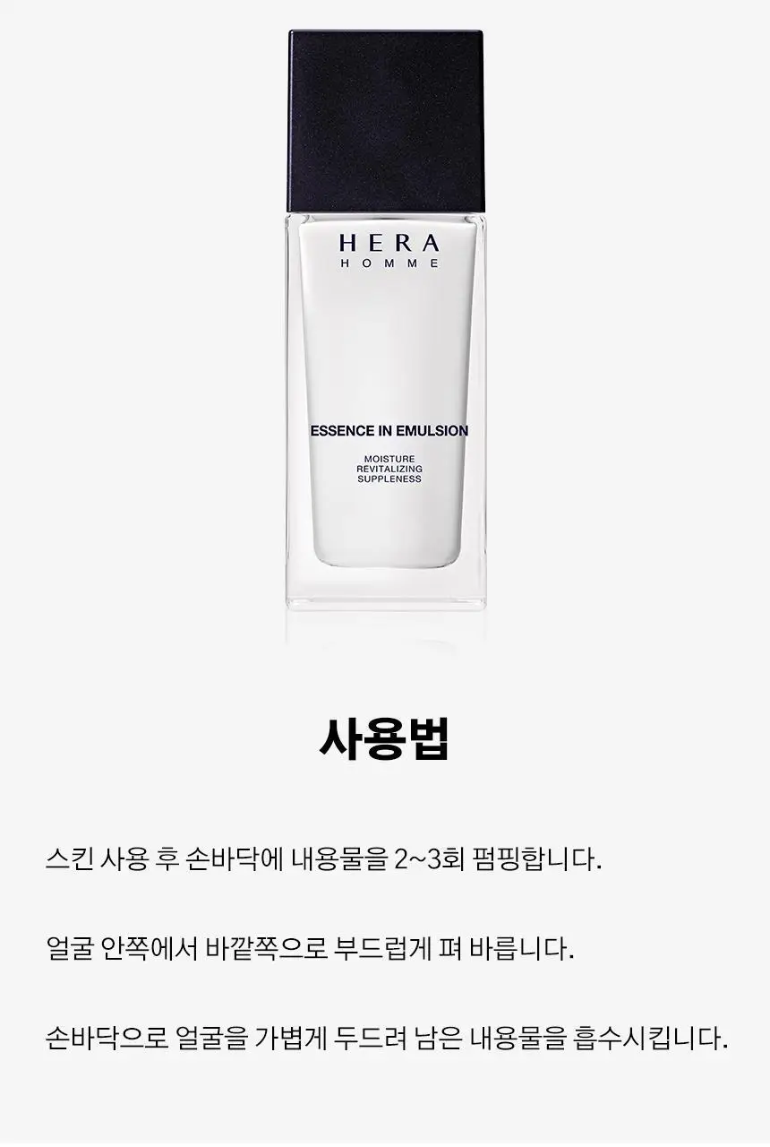 헤라 옴므 에센스인에멀전 110ML 상세페이지 6