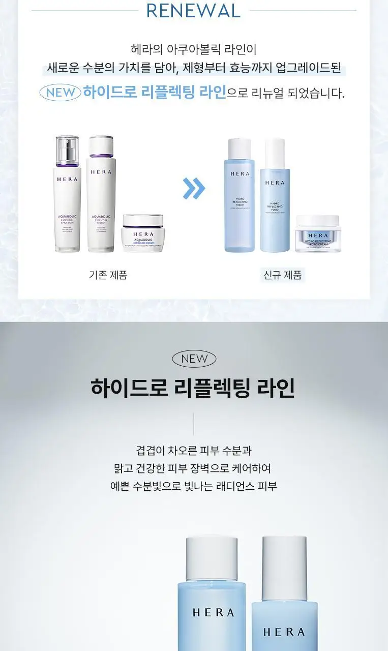 헤라 하이드로 리플렉팅 플루이드 140ml 상세페이지 4
