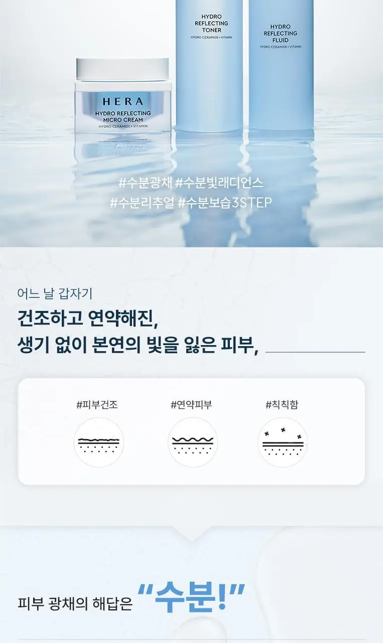 헤라 하이드로 리플렉팅 플루이드 140ml 상세페이지 5