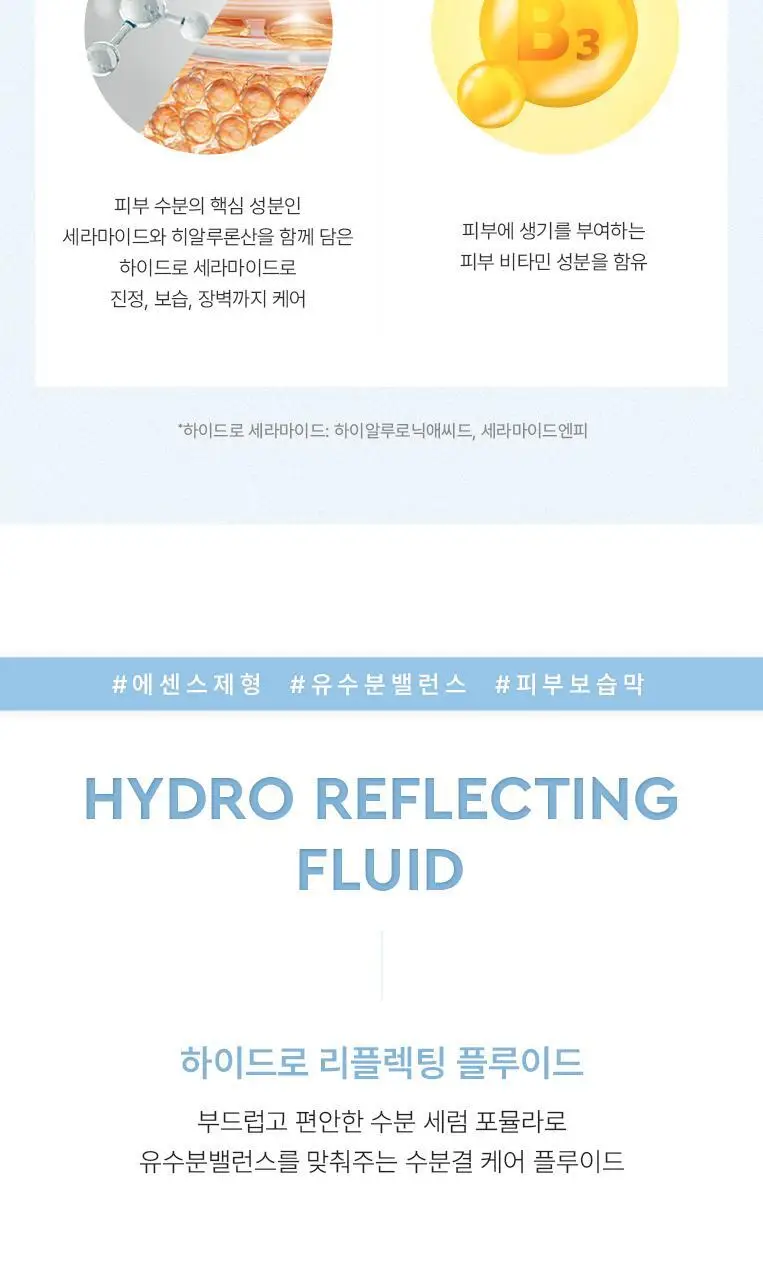 헤라 하이드로 리플렉팅 플루이드 140ml 상세페이지 7