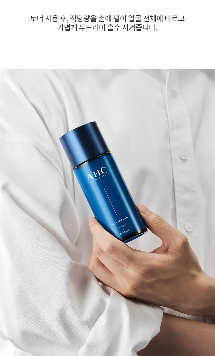 AHC 온리 포맨 로션 150ml 상세페이지 4