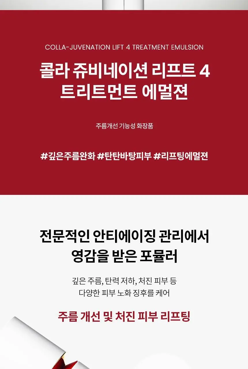 AHC 콜라 쥬비네이션 리프트4 트리트먼트 에멀젼 100ml 상세페이지 2