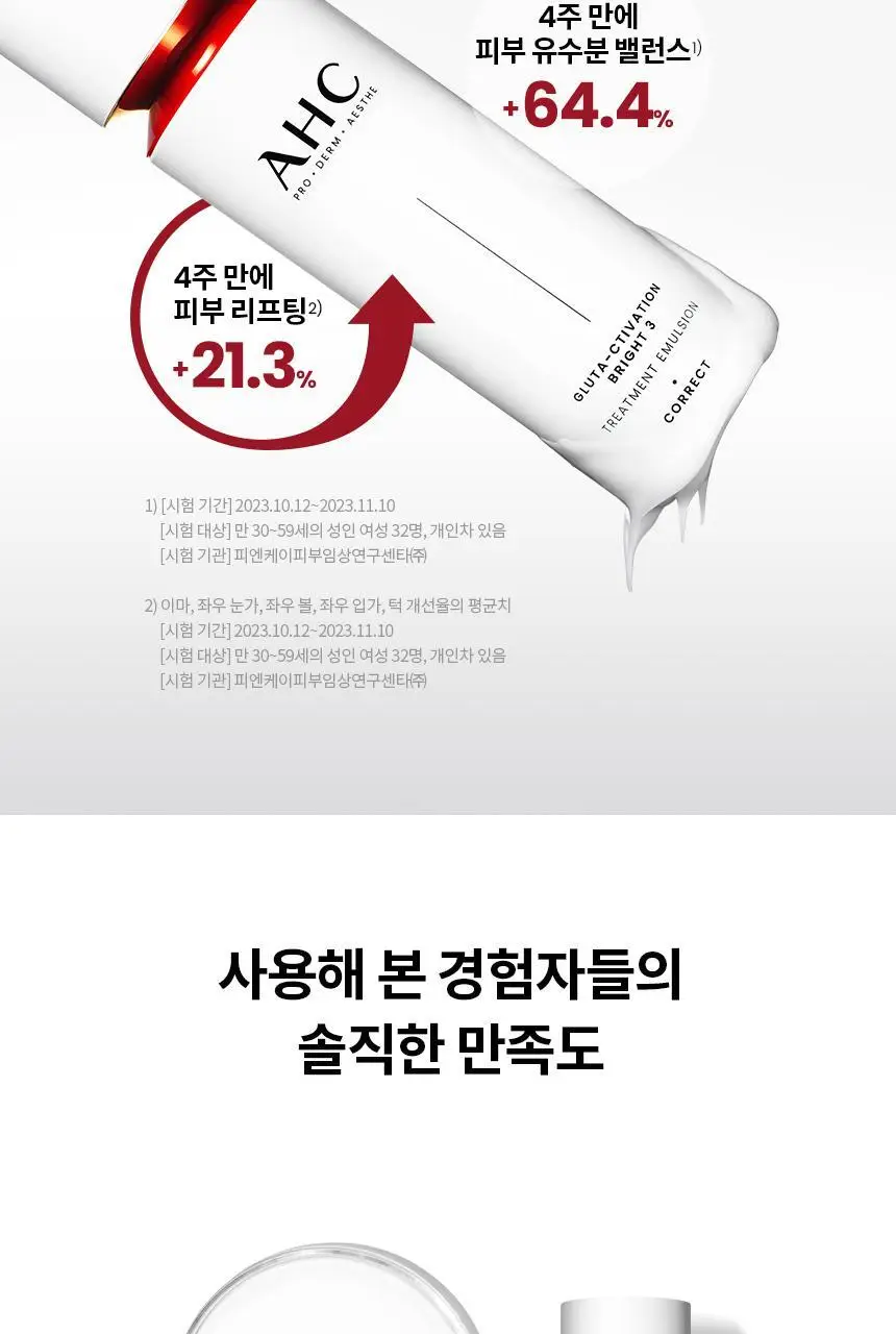 AHC 콜라 쥬비네이션 리프트4 트리트먼트 에멀젼 100ml 상세페이지 3
