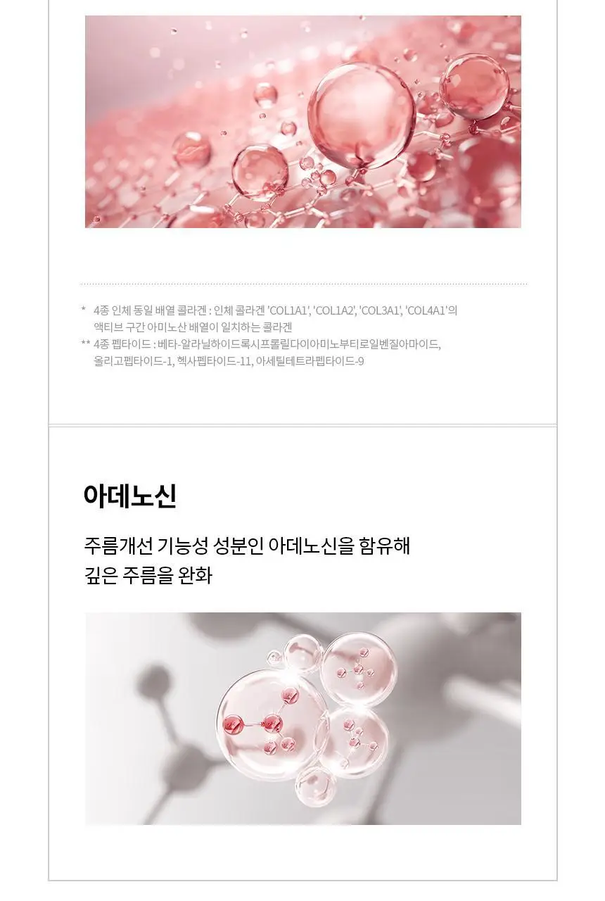 AHC 콜라 쥬비네이션 리프트4 트리트먼트 에멀젼 100ml 상세페이지 8