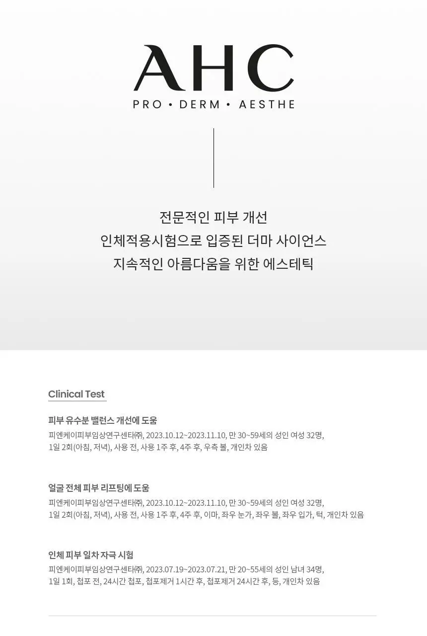 AHC 콜라 쥬비네이션 리프트4 트리트먼트 에멀젼 100ml 상세페이지 15