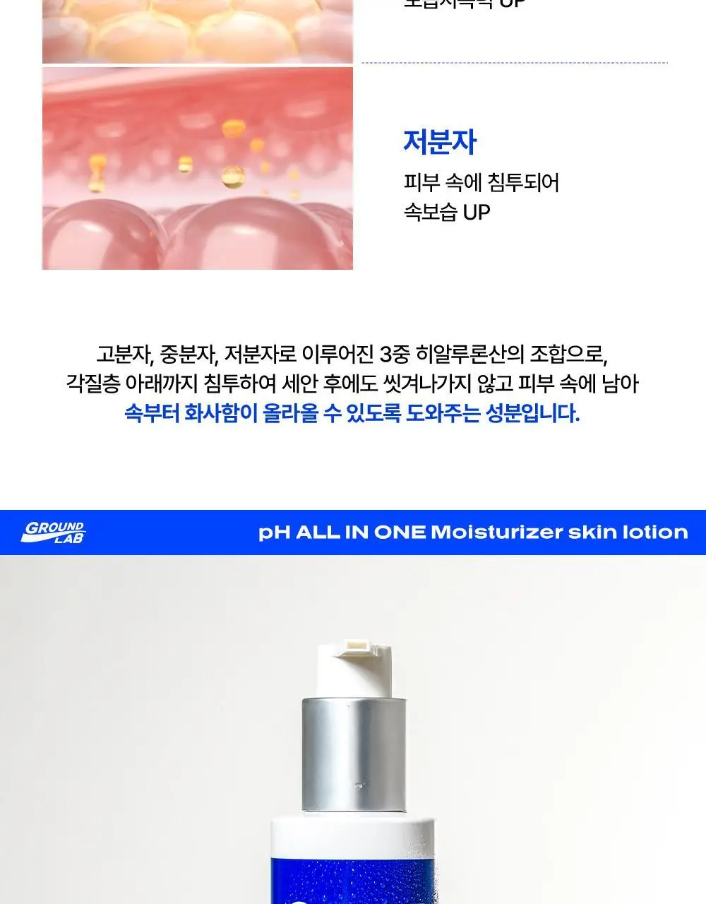 그라운드랩 올인원 모이스처라이저 스킨 로션 200ml 상세페이지 9