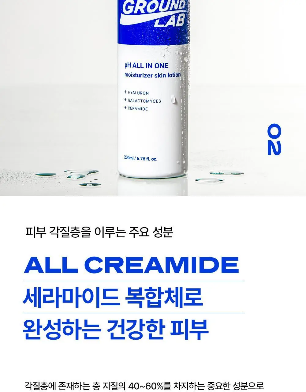 그라운드랩 올인원 모이스처라이저 스킨 로션 200ml 상세페이지 10