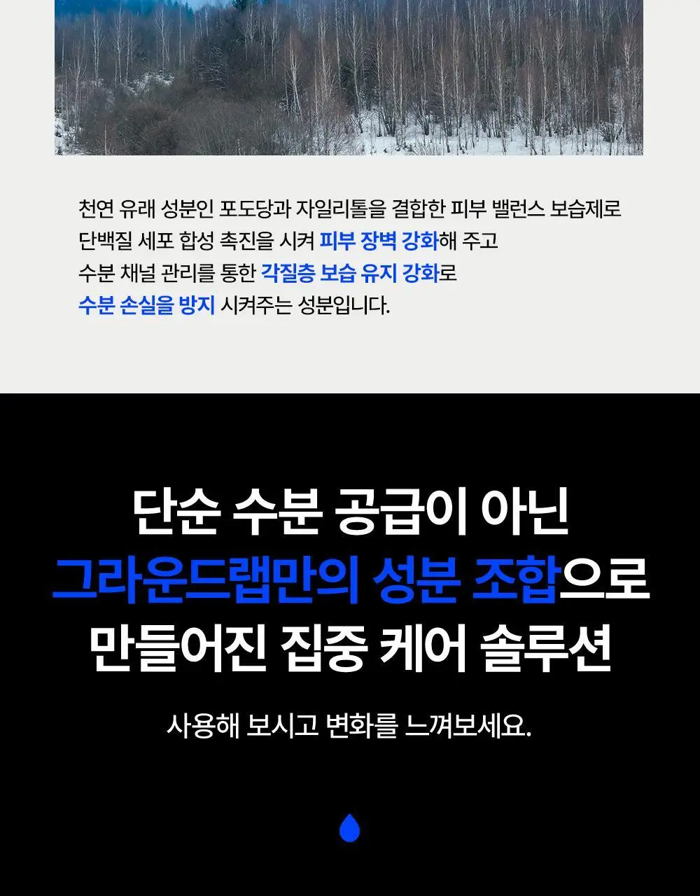 그라운드랩 올인원 모이스처라이저 스킨 로션 200ml 상세페이지 12