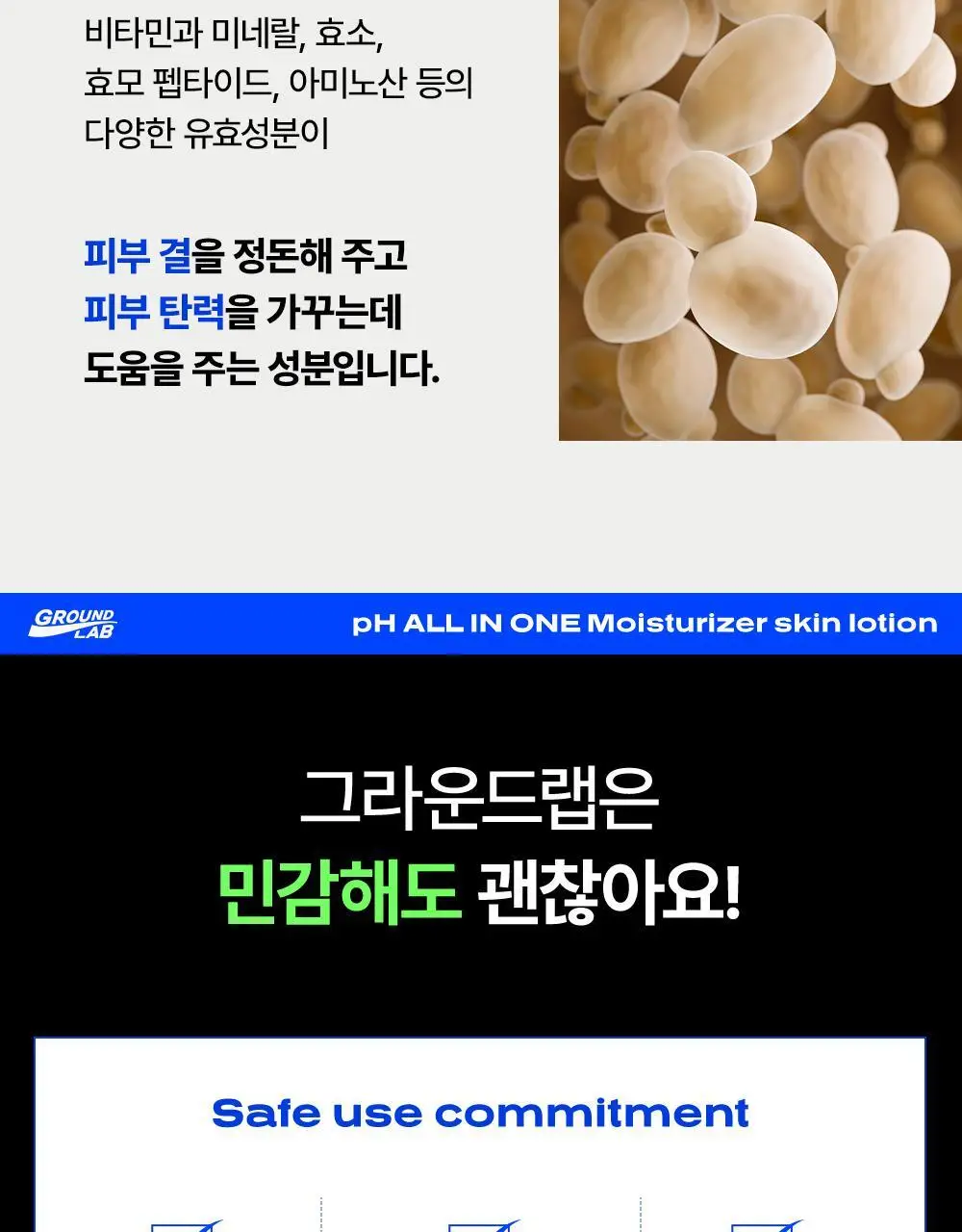 그라운드랩 올인원 모이스처라이저 스킨 로션 200ml 상세페이지 16