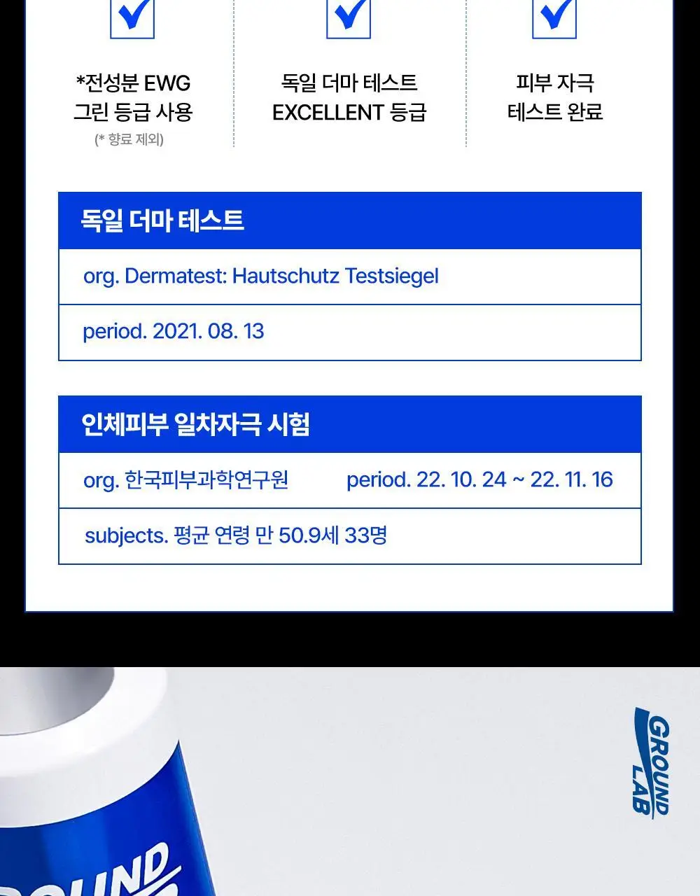 그라운드랩 올인원 모이스처라이저 스킨 로션 200ml 상세페이지 17