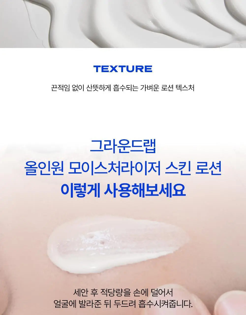 그라운드랩 올인원 모이스처라이저 스킨 로션 200ml 상세페이지 20