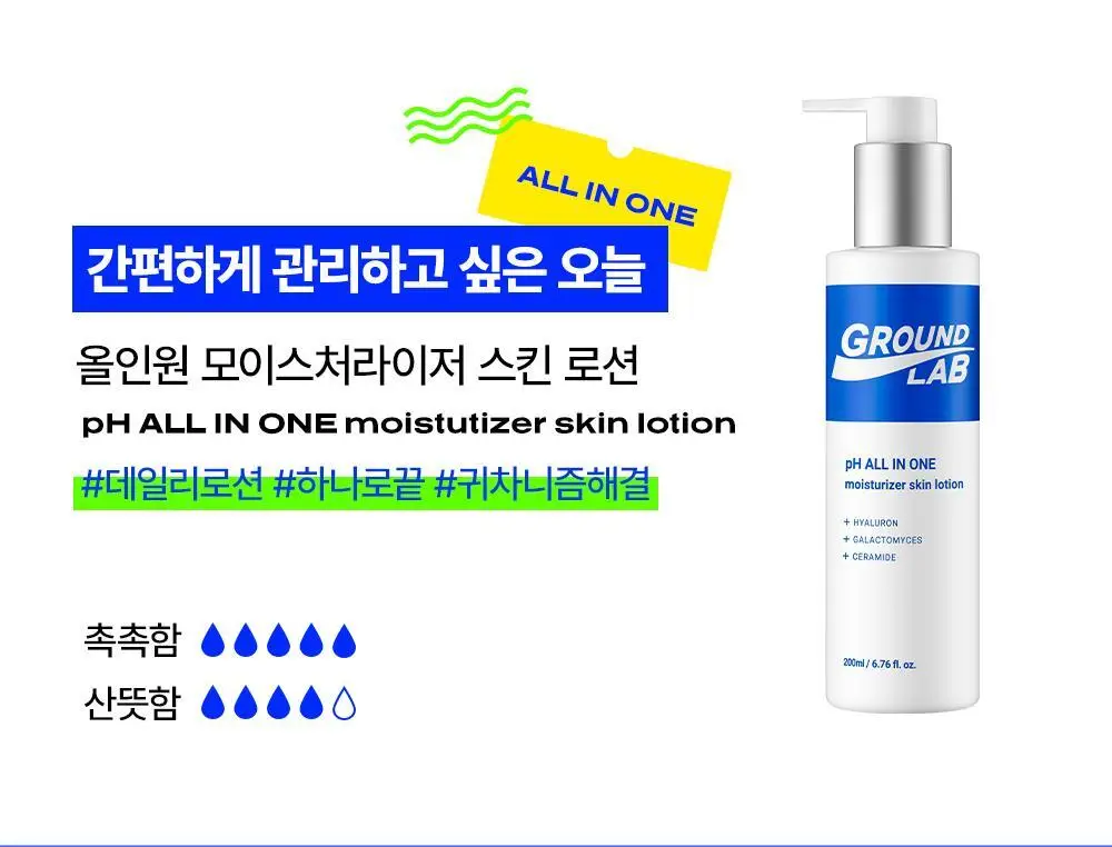 그라운드랩 올인원 모이스처라이저 스킨 로션 200ml 상세페이지 24
