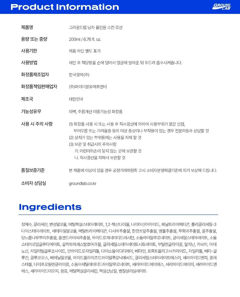 그라운드랩 올인원 모이스처라이저 스킨 로션 200ml 상세페이지 27