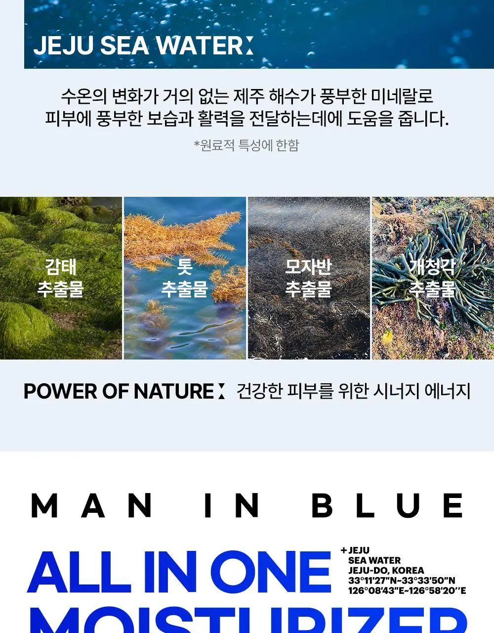 네이처리퍼블릭 맨 인 블루 올인원 모이스처라이저 150ml 상세페이지 5