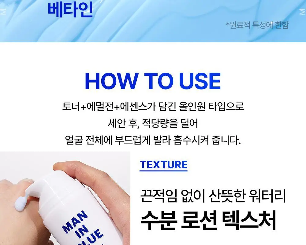 네이처리퍼블릭 맨 인 블루 올인원 모이스처라이저 150ml 상세페이지 8