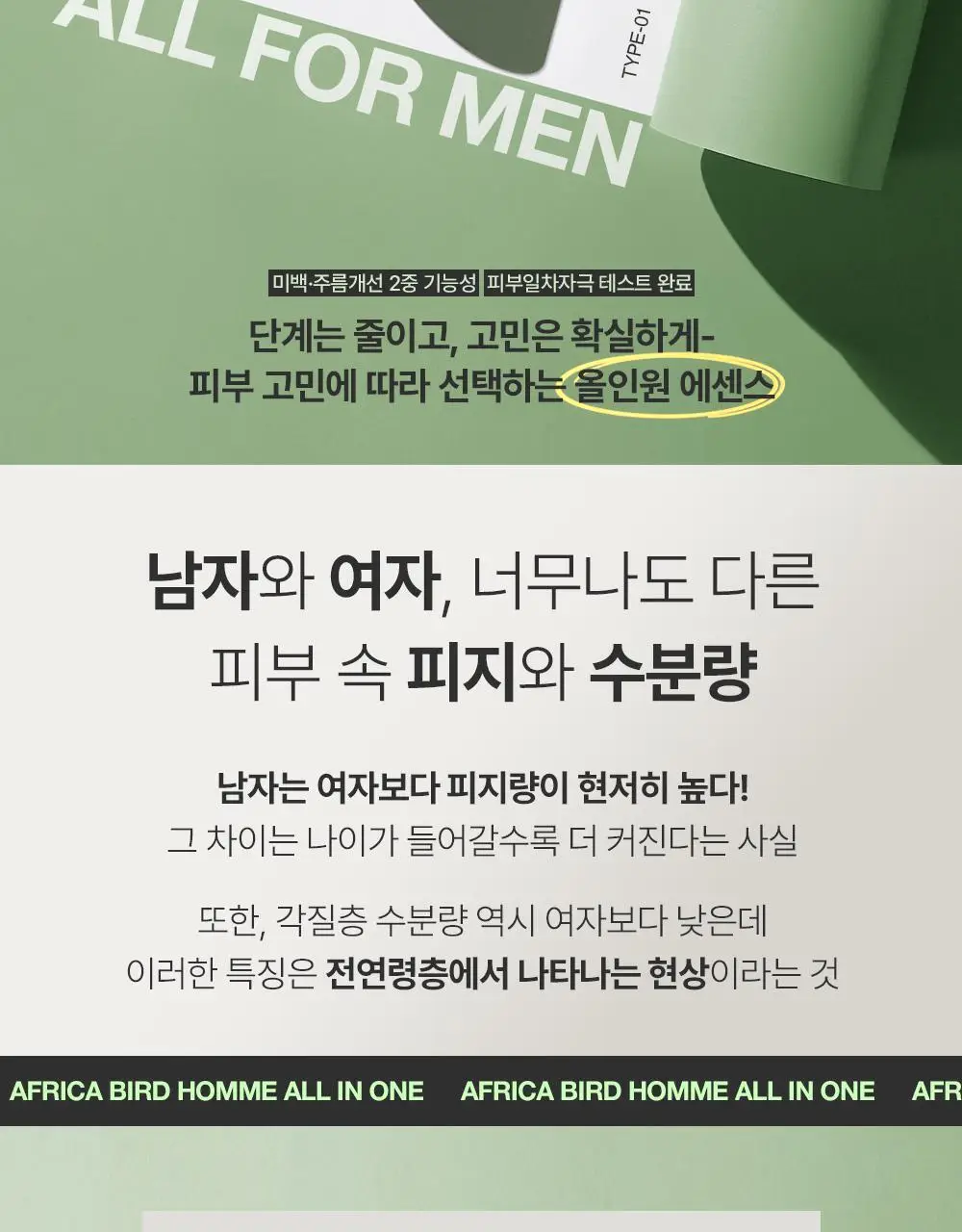 네이처리퍼블릭 아프리카 버드 옴므 올인원 모이스처라이저 150ml 상세페이지 2