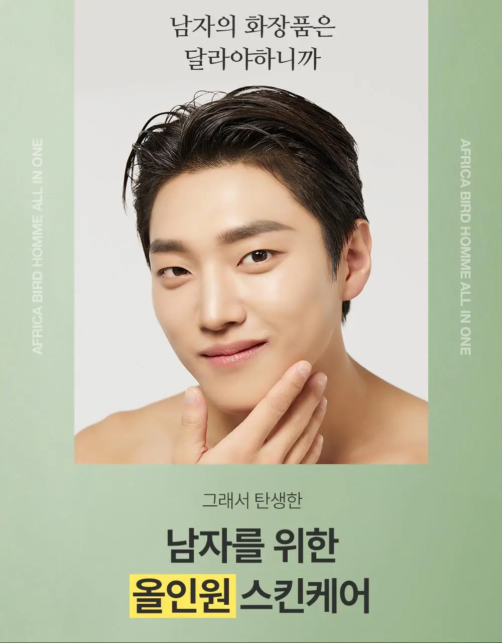 네이처리퍼블릭 아프리카 버드 옴므 올인원 모이스처라이저 150ml 상세페이지 3