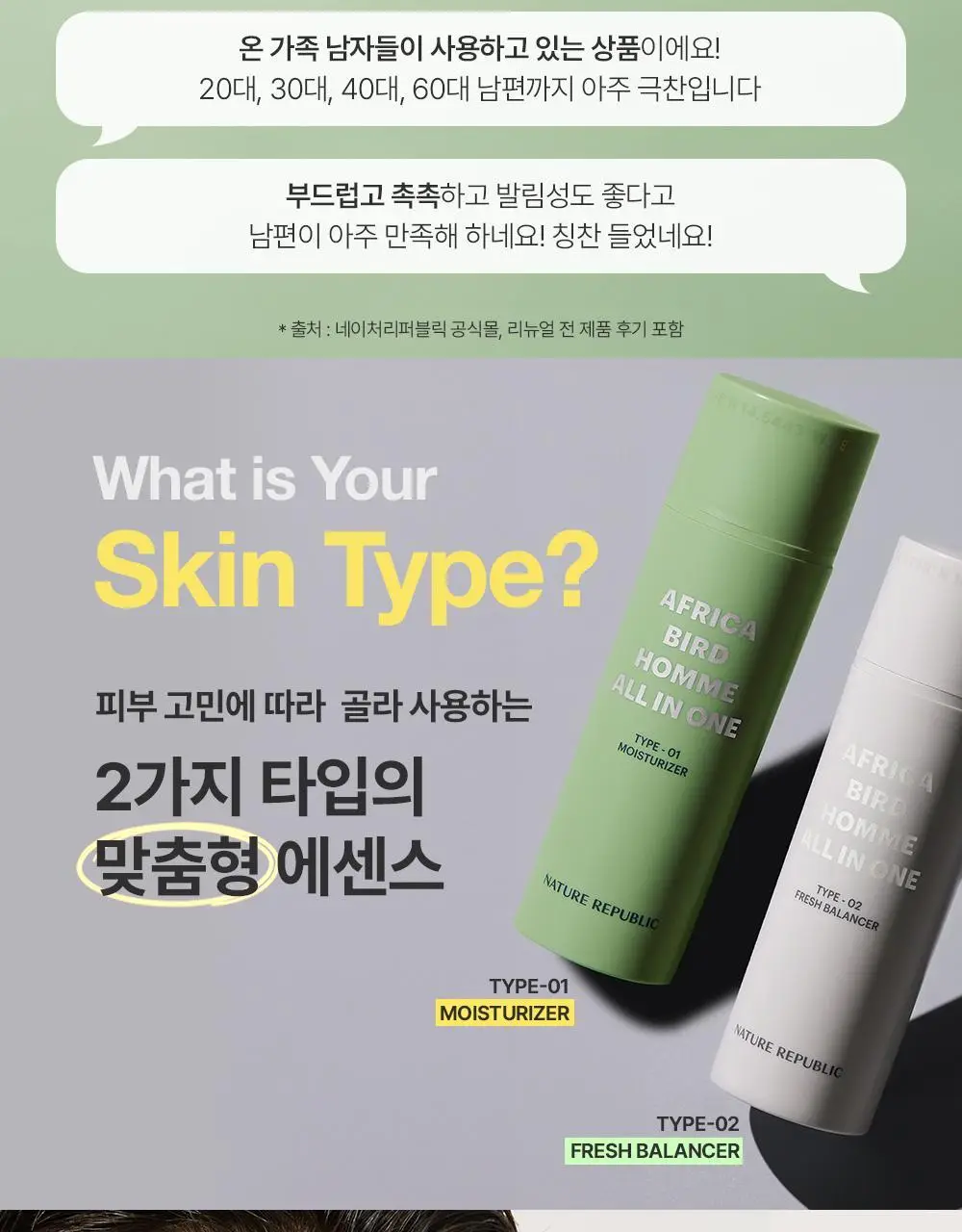 네이처리퍼블릭 아프리카 버드 옴므 올인원 모이스처라이저 150ml 상세페이지 9