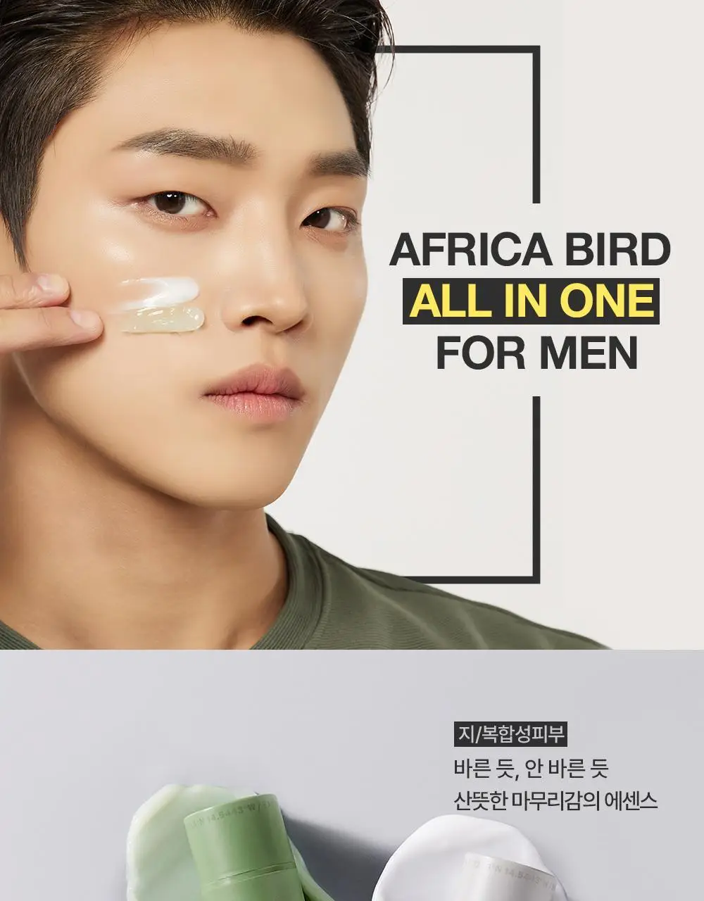 네이처리퍼블릭 아프리카 버드 옴므 올인원 모이스처라이저 150ml 상세페이지 10